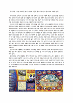 [레포츠경영론] 2010 F1 코리아 그랑프리를 통한 전라남도의 지속 관광발전 가능성에 관한 연구-16