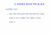 표준화와 품질 경영 시스템-3