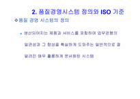 표준화와 품질 경영 시스템-6