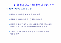 표준화와 품질 경영 시스템-7