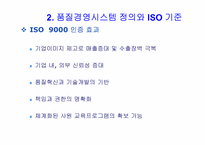 표준화와 품질 경영 시스템-8