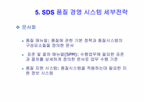 표준화와 품질 경영 시스템-14