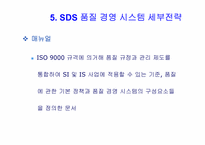 표준화와 품질 경영 시스템-15