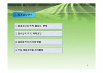 회계감사과정과 감리지적사례-3