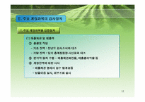 회계감사과정과 감리지적사례-12