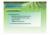 회계감사과정과 감리지적사례-13