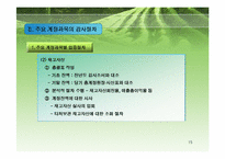 회계감사과정과 감리지적사례-15