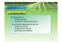 회계감사과정과 감리지적사례-16