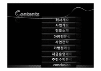 [창업경영론] 고기촌플러스바-2