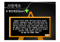 [창업경영론] 고기촌플러스바-14