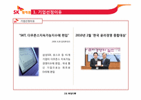 SK텔레콤의 윤리경영-4