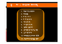 [경영전략] 아모레 퍼시픽㈜ 경영전략-2