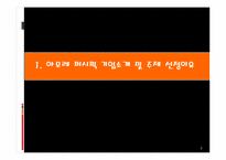 [경영전략] 아모레 퍼시픽㈜ 경영전략-3