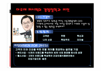 [경영전략] 아모레 퍼시픽㈜ 경영전략-10