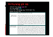[경영전략] 아모레 퍼시픽㈜ 경영전략-14