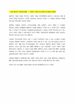 [CSR과 마케팅] 사회적 기업-4