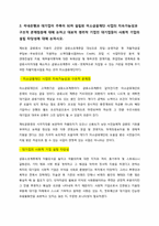 [CSR과 마케팅] 사회적 기업-5