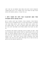 [CSR과 마케팅] 사회적 기업-6