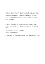 [CSR과 마케팅] 사회적 기업-7