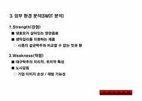 [국제경영] 대구탁주 해외진출전략-5