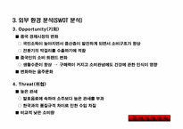 [국제경영] 대구탁주 해외진출전략-6