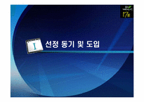 17차 마케팅 전략 분석-3