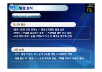 17차 마케팅 전략 분석-6