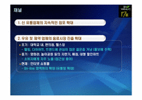 17차 마케팅 전략 분석-13