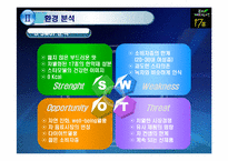17차 마케팅 전략 분석-14
