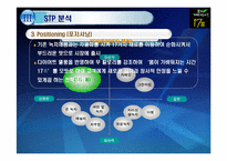 17차 마케팅 전략 분석-18