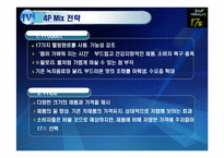 17차 마케팅 전략 분석-20