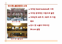 [서비스경영] 아마존닷컴 사례-5