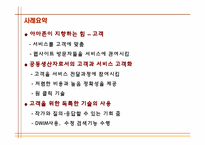 [서비스경영] 아마존닷컴 사례-6