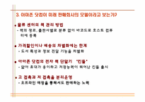 [서비스경영] 아마존닷컴 사례-10
