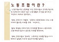 노동조합 레포트-2
