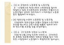 노동조합 레포트-4