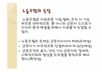 노동조합 레포트-9