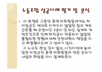 노동조합 레포트-14