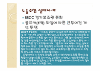 노동조합 레포트-15