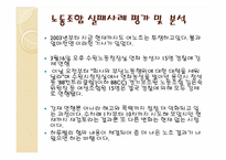 노동조합 레포트-16
