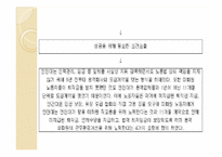 노동조합 레포트-18