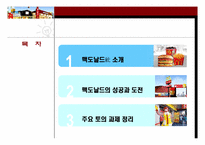 맥도날드의 성공과 도전-2
