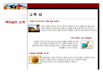 맥도날드의 성공과 도전-5