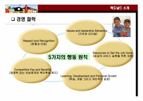 맥도날드의 성공과 도전-6