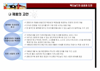 맥도날드의 성공과 도전-13