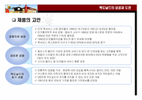 맥도날드의 성공과 도전-14