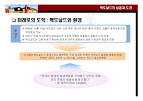 맥도날드의 성공과 도전-16
