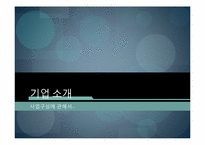 [국제경영] GE 사례-2