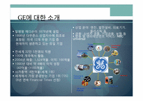 [국제경영] GE 사례-3