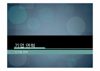 [국제경영] GE 사례-5